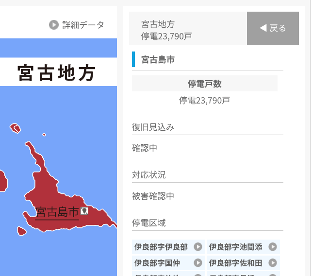 沖縄電力の停電情報、宮古島の大規模停電情報の画像